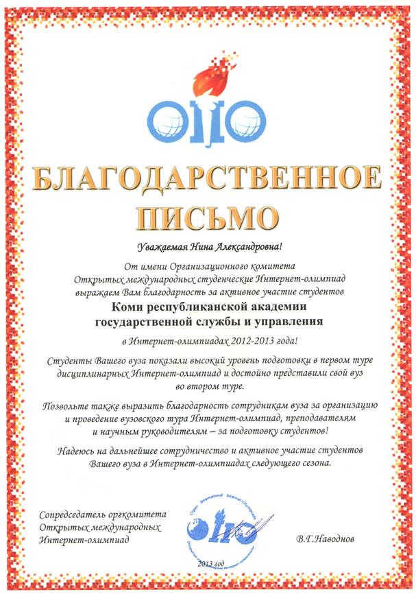 Благодарственное письмо студенту образец