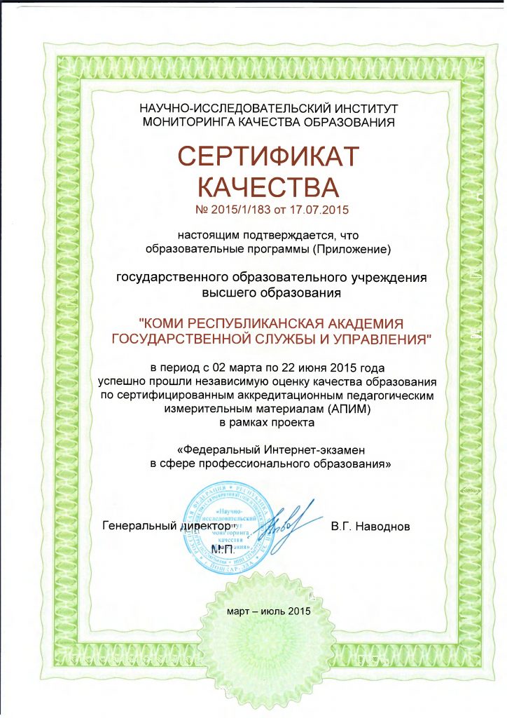 Сертификат качества №2015/1/183 от 17.07.2015