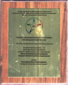 Лучшие программы инновационной России 2013