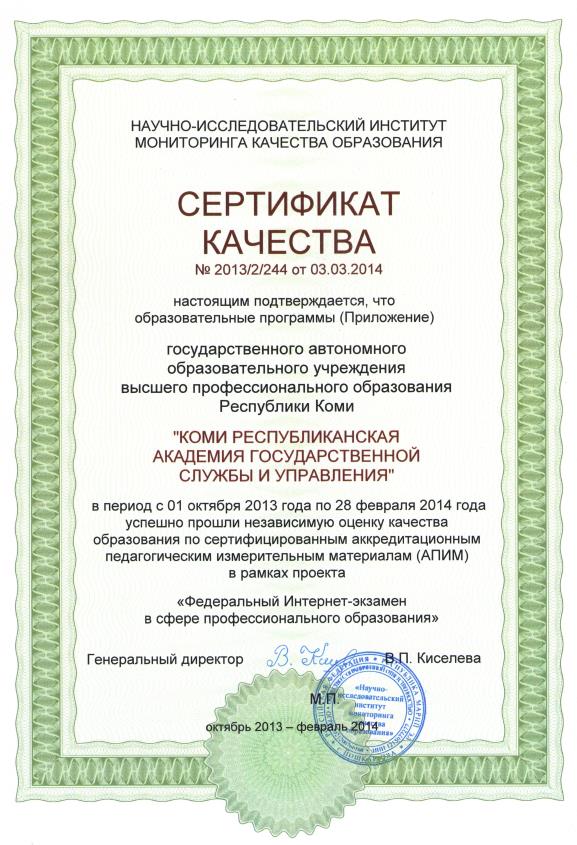 Сертификат качества ФЭПО 03.03.2014 (1)