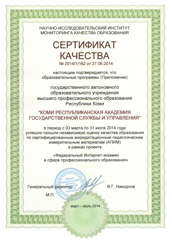 Сертификат качества ФЭПО 27.06.2014 - 1