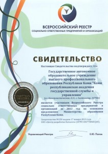 свидетельство соц.отв 2013