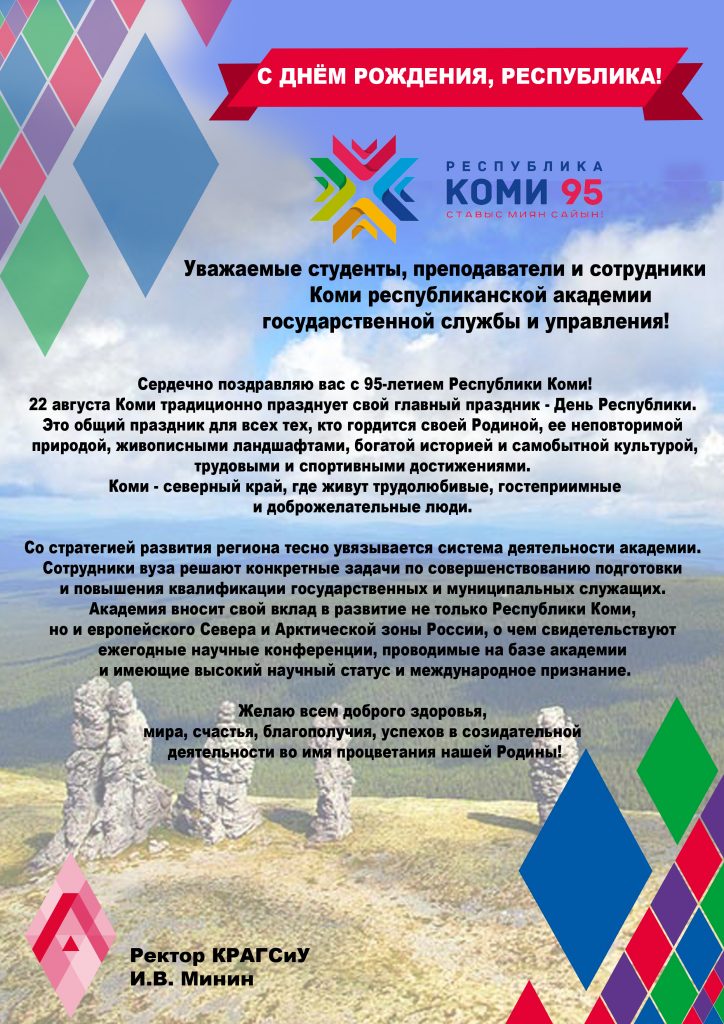 На сайт 95 лет РК