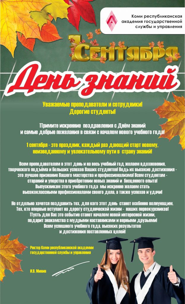1 сентября 2016