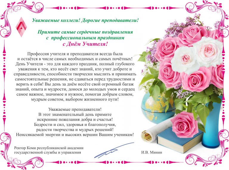 Поздравление пожилому учителю в прозе