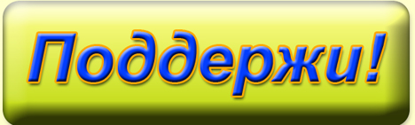 knopka_podderzi_msk