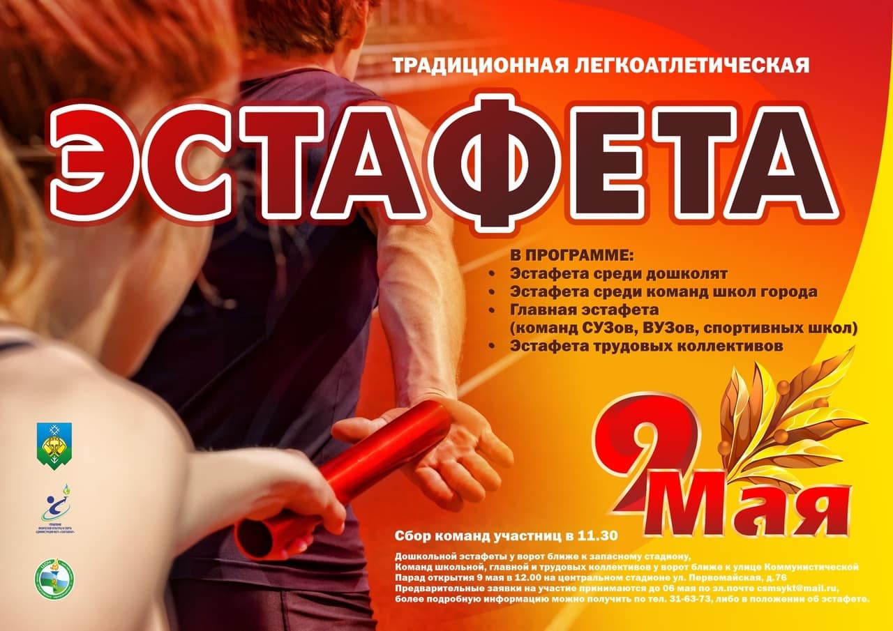 План мероприятий к 9 мая сыктывкар