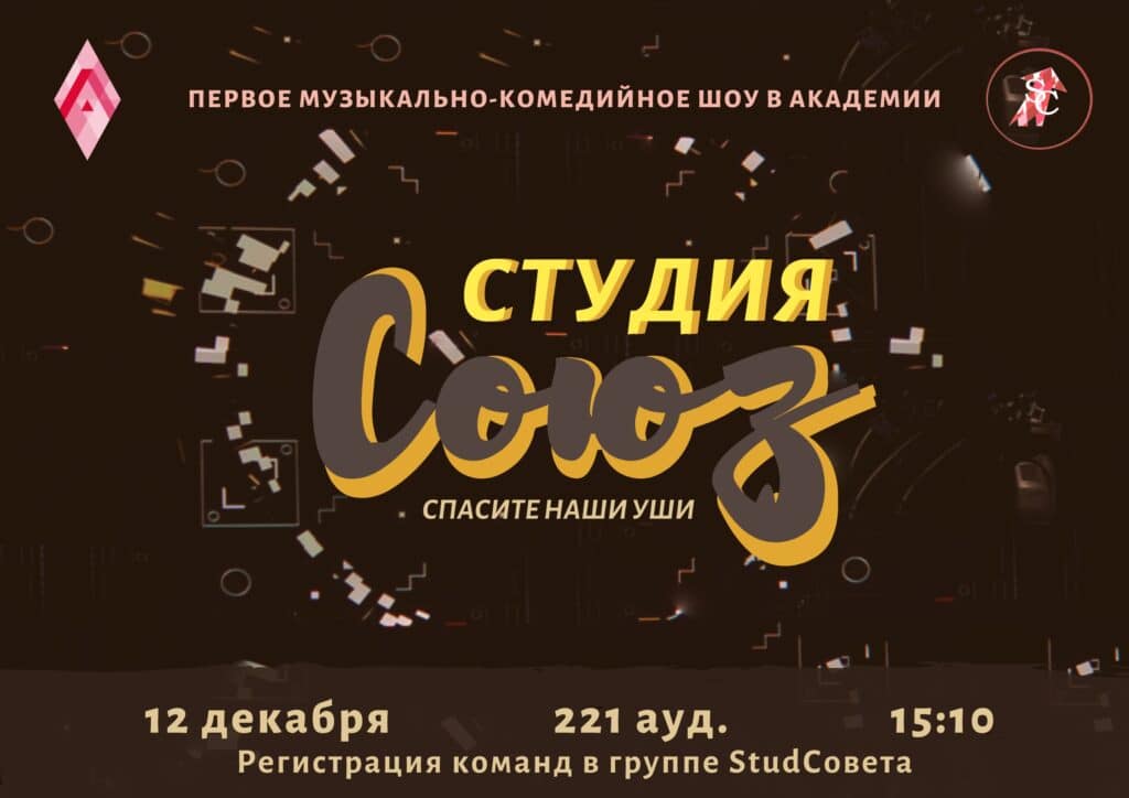 Игра студия союз презентация