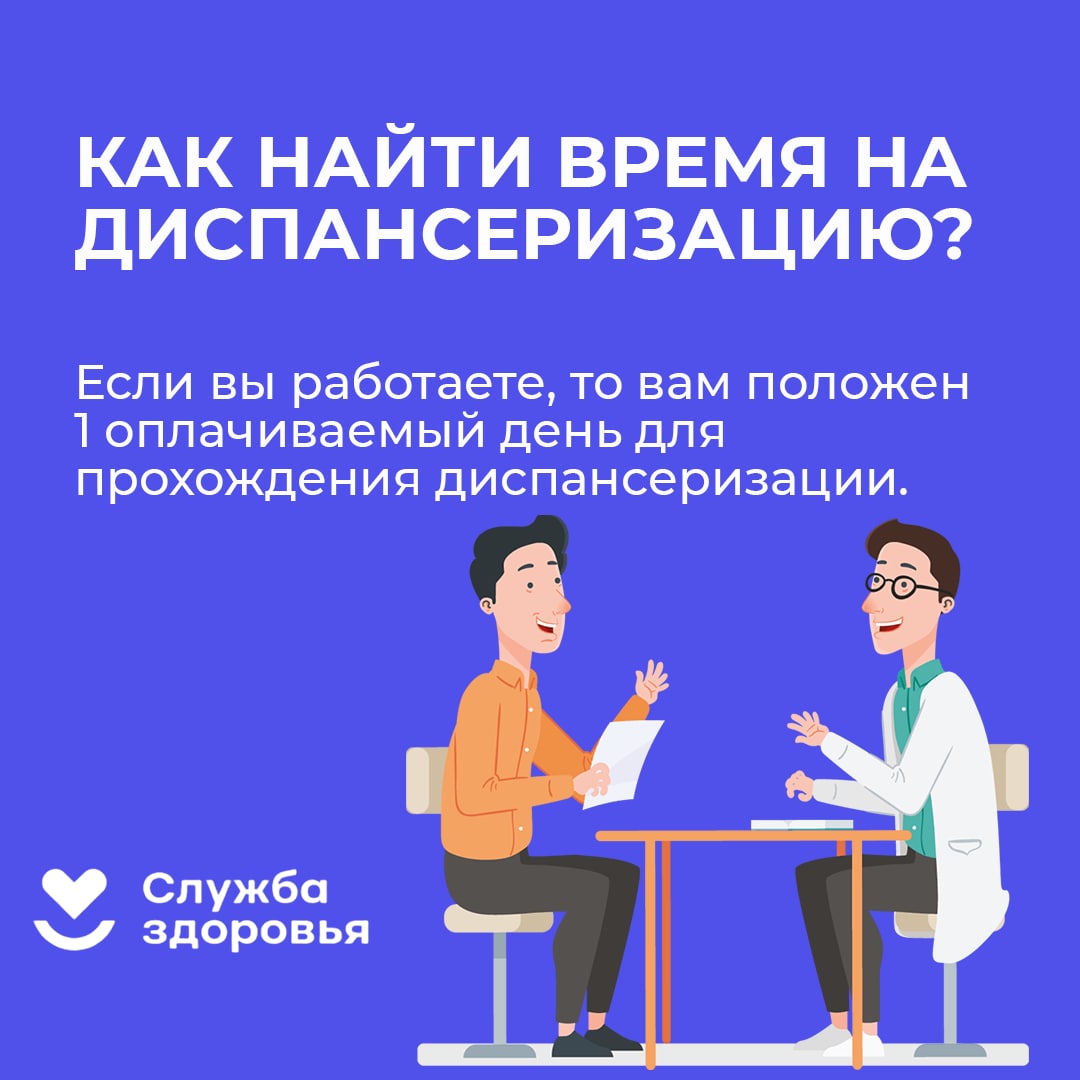 Диспансеризация