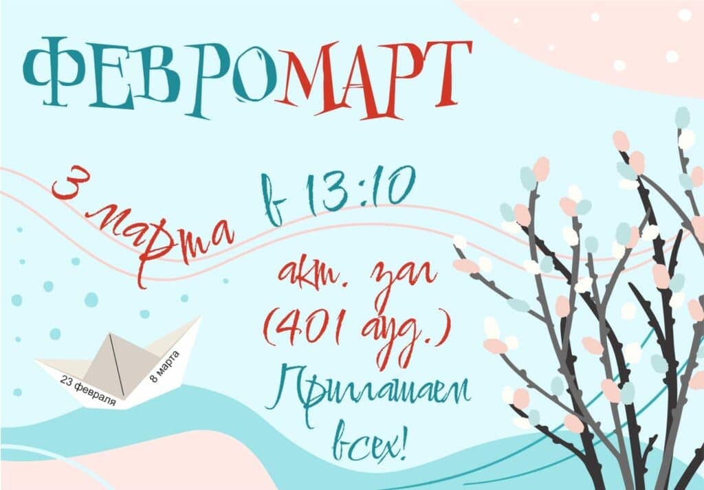 Февромарт сценарий 1 класс. Приглашаем на Февромарт. Приглашение на Февромарт. Название концерта Февромарт. Февромарт приглашение на утренник.