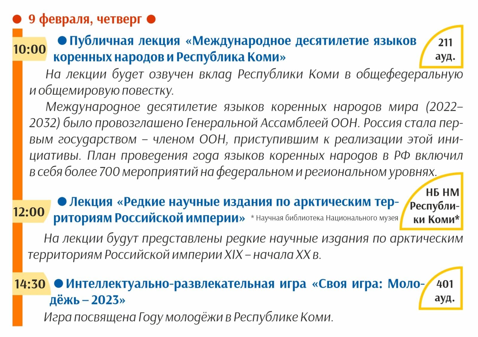 Программа декад. Программа декад