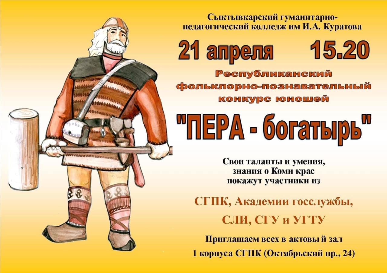 богатырь пера